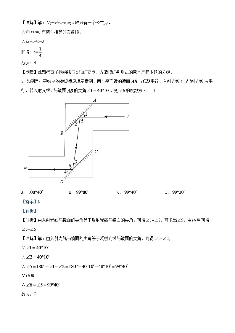 2024年山东省潍坊市中考数学模拟试卷（解析版）第3页