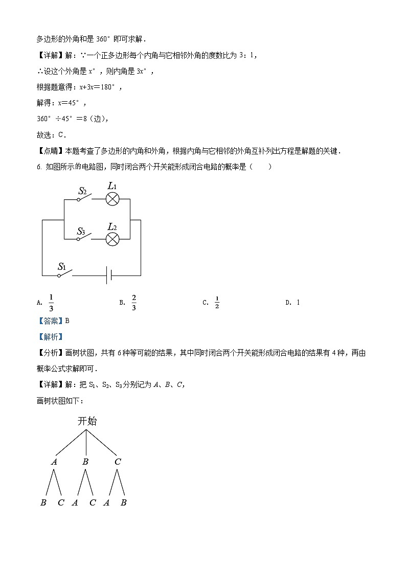2024年山东省烟台市中考数学模拟试卷（解析版）第3页