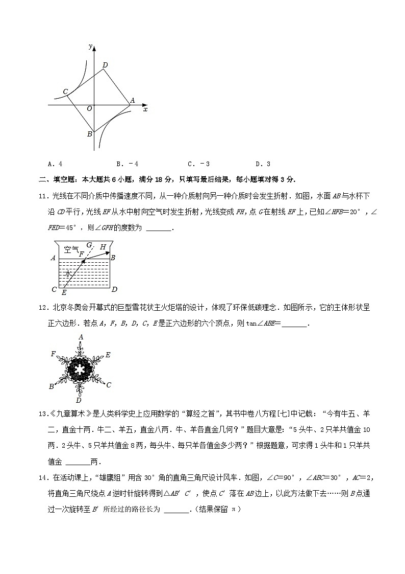 2024年山东省枣庄市中考数学模拟试卷第3页