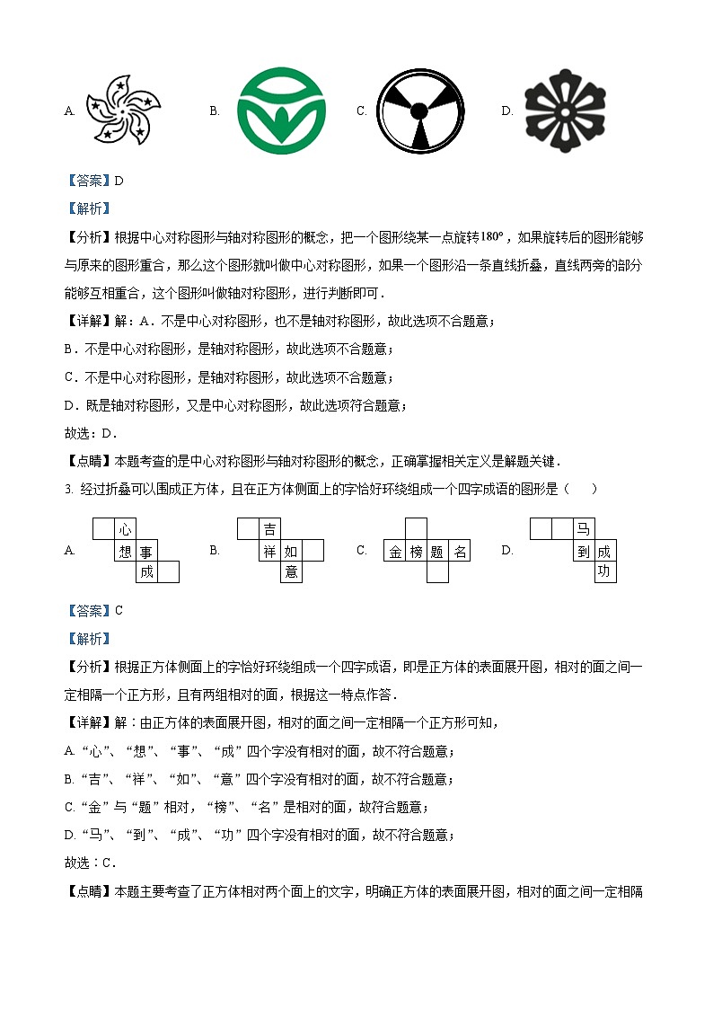 2024年山东省淄博市中考数学模拟试卷（解析版）第2页