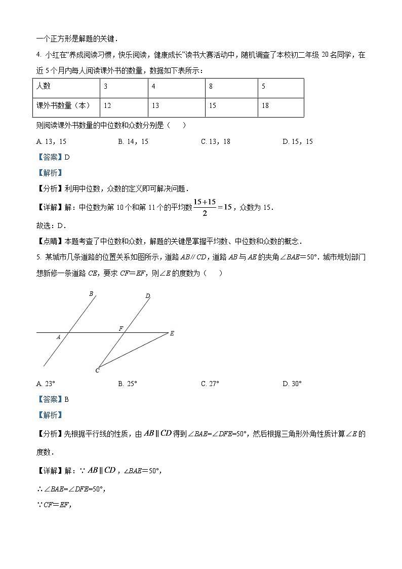 2024年山东省淄博市中考数学模拟试卷（解析版）第3页