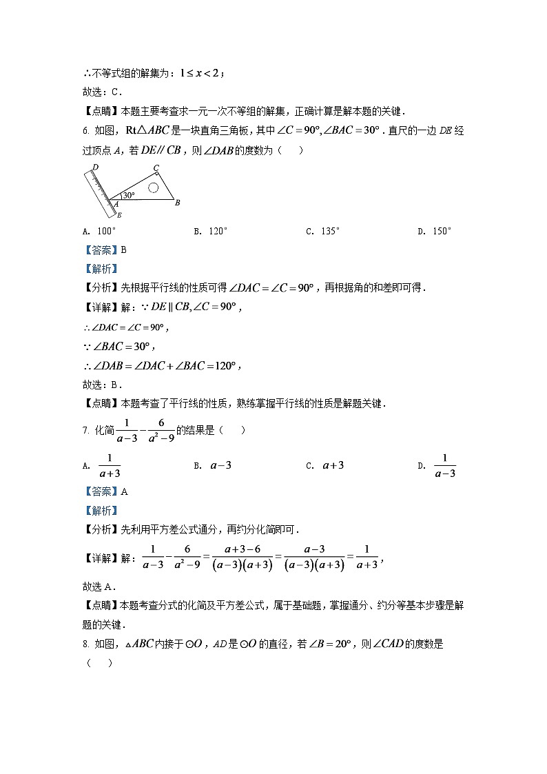 2024年山西省中考数学模拟试卷（解析版）第3页