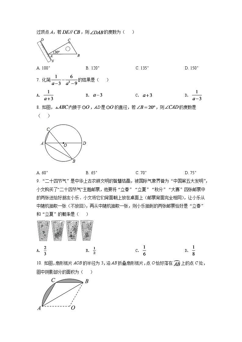 2024年山西省中考数学模拟试卷（原卷版）第2页