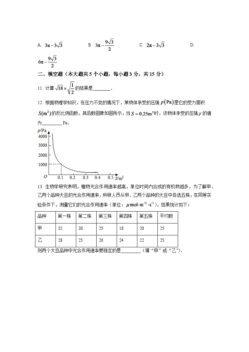 2024年山西省中考数学模拟试卷（原卷版）第3页