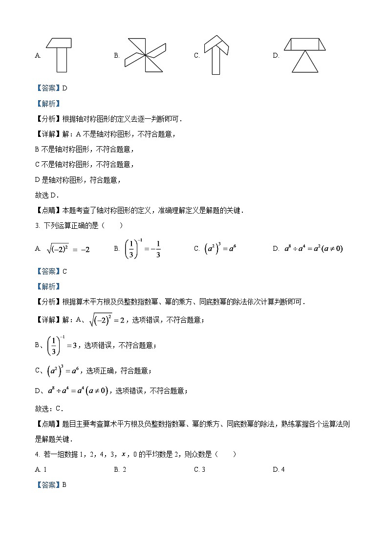 2024年四川省巴中市中考数学模拟试卷（解析版）第2页