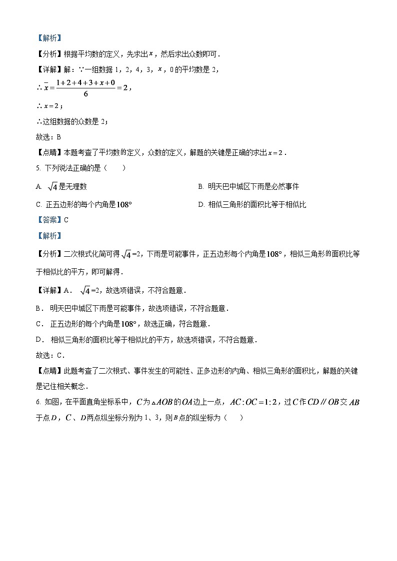 2024年四川省巴中市中考数学模拟试卷（解析版）第3页