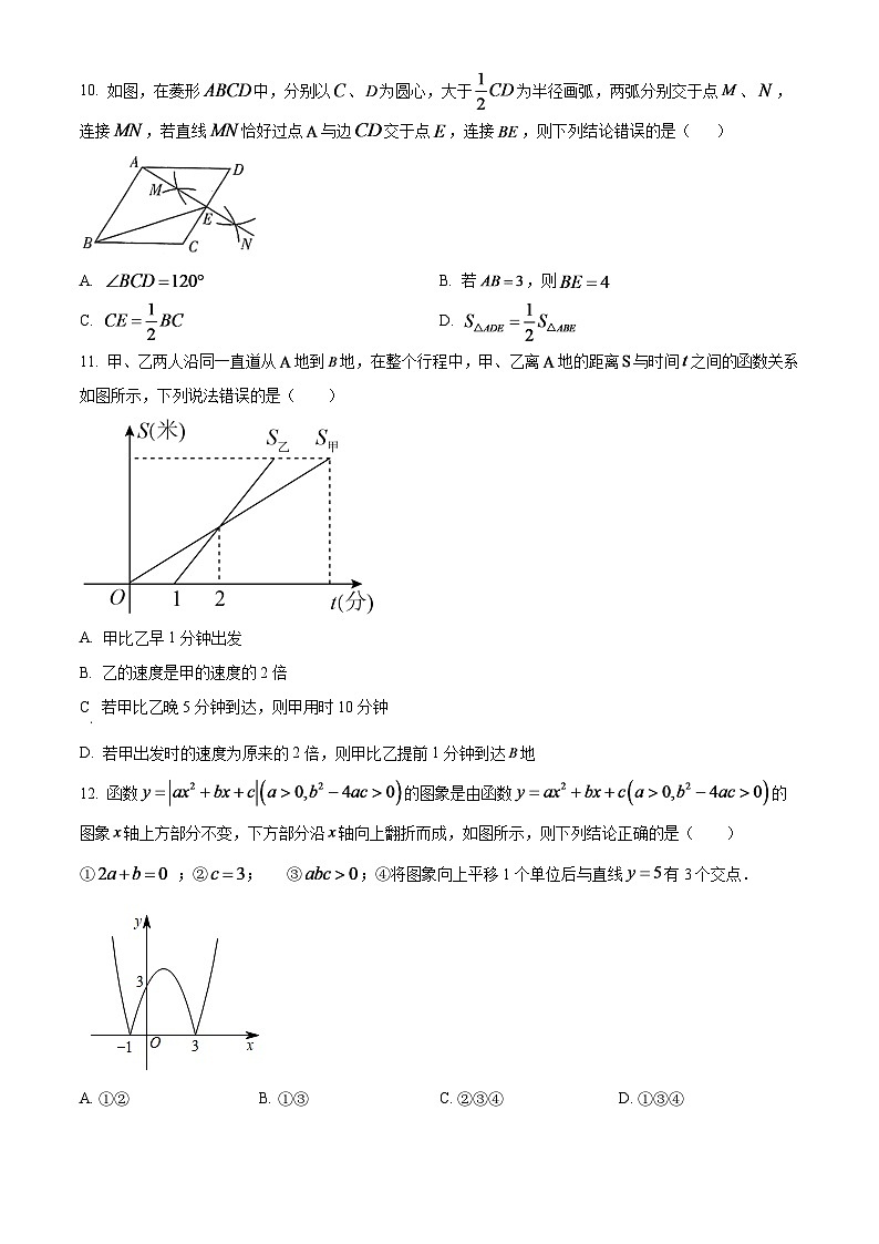 2024年四川省巴中市中考数学模拟试卷（原卷版）第3页