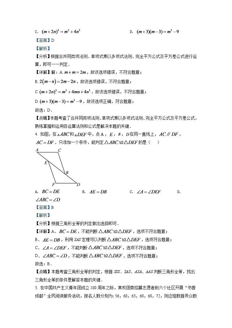 2024年四川省成都市中考数学模拟试卷（解析版）第2页