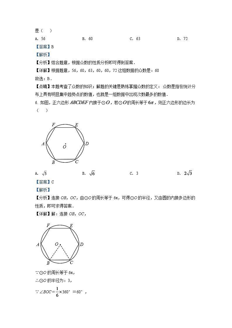 2024年四川省成都市中考数学模拟试卷（解析版）第3页