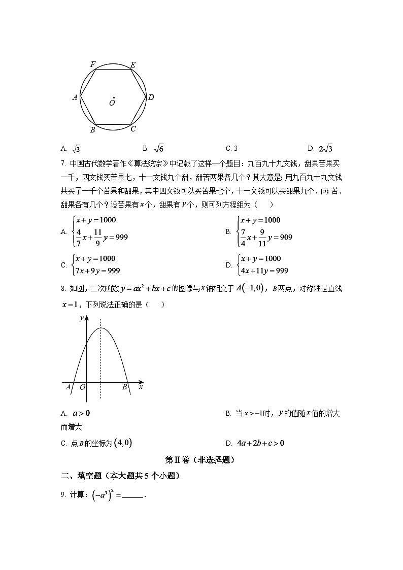 2024年四川省成都市中考数学模拟试卷（原卷版）第2页