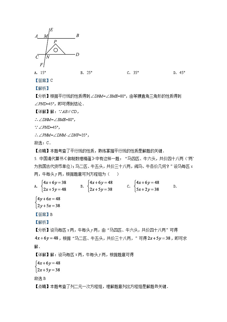 2024年四川省达州市中考数学模拟试卷（解析版）第3页