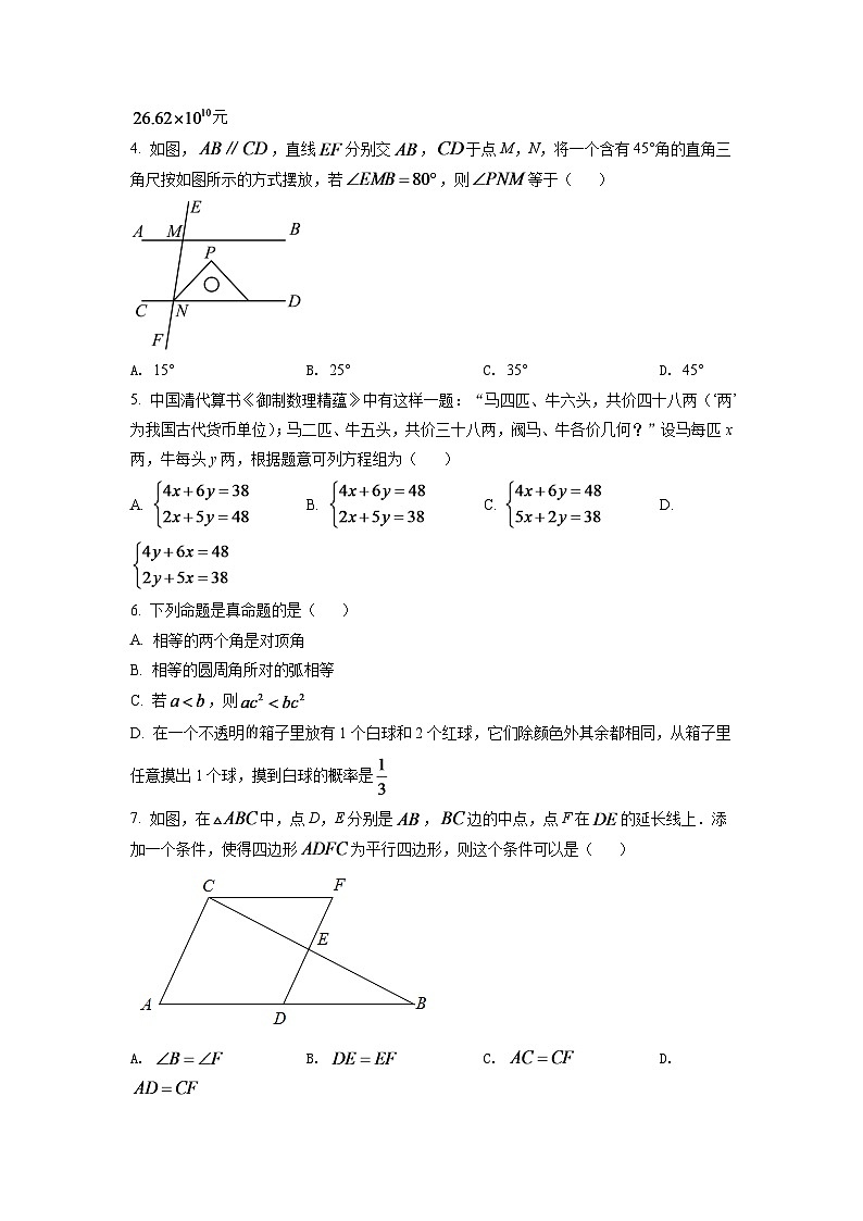 2024年四川省达州市中考数学模拟试卷（原卷版）第2页