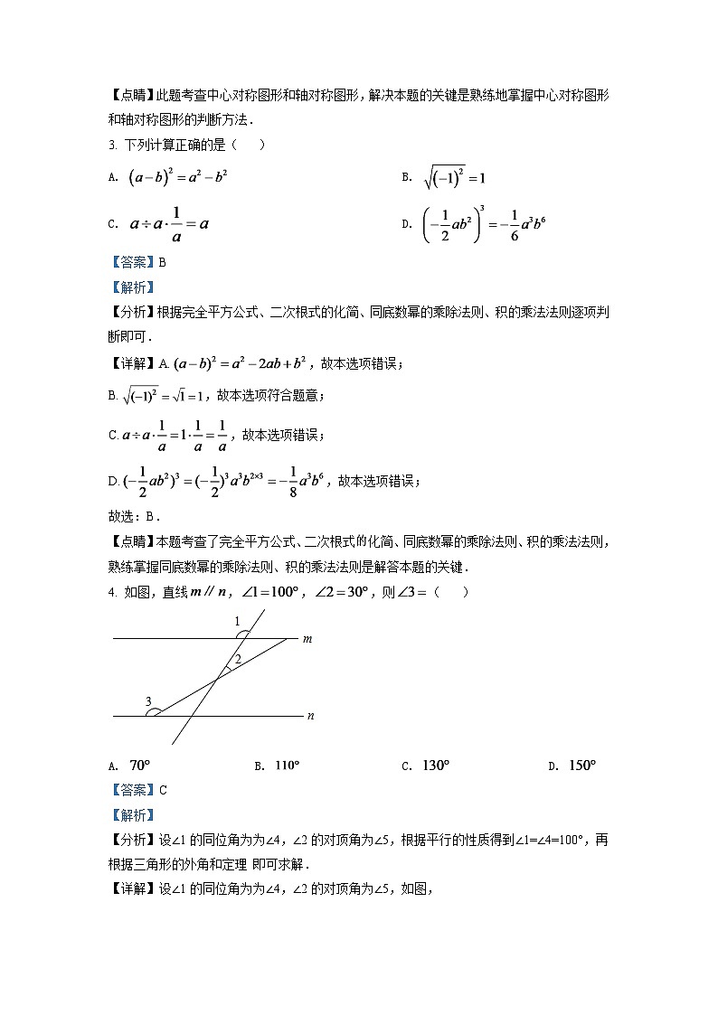 2024年四川省德阳市中考数学模拟试卷（解析版）第2页