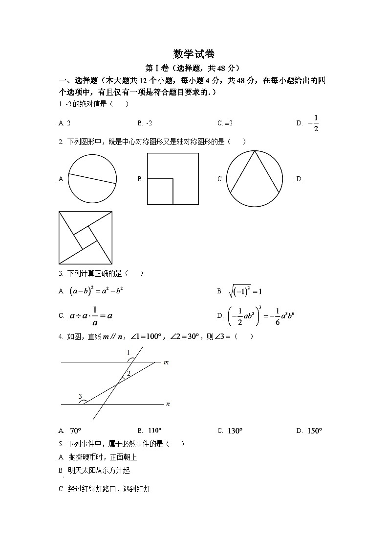 2024年四川省德阳市中考数学模拟试卷（原卷版）第1页