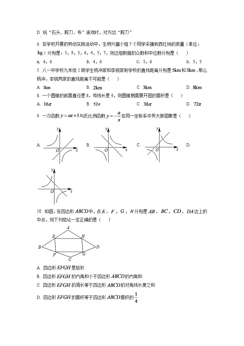 2024年四川省德阳市中考数学模拟试卷（原卷版）第2页