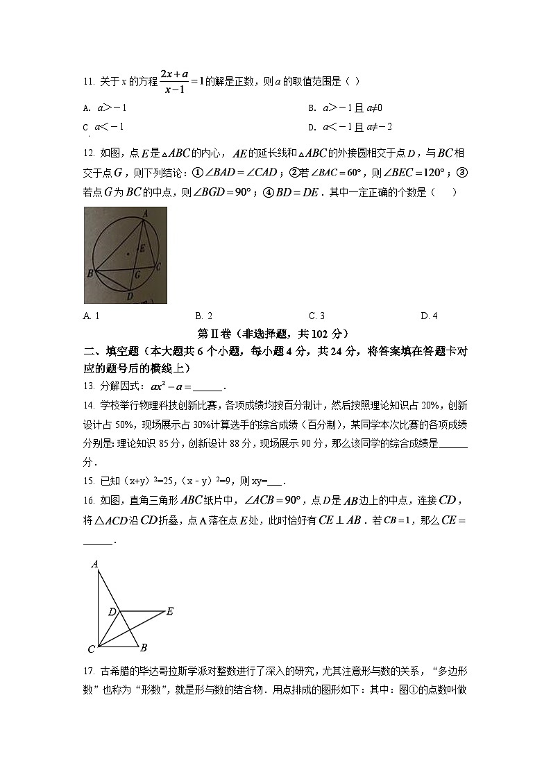 2024年四川省德阳市中考数学模拟试卷（原卷版）第3页