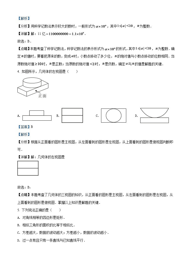 2024年四川省广安市中考数学模拟试卷（解析版）第2页