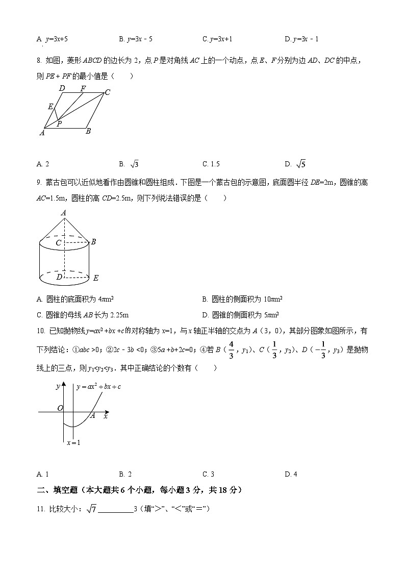 2024年四川省广安市中考数学模拟试卷（原卷版）第2页