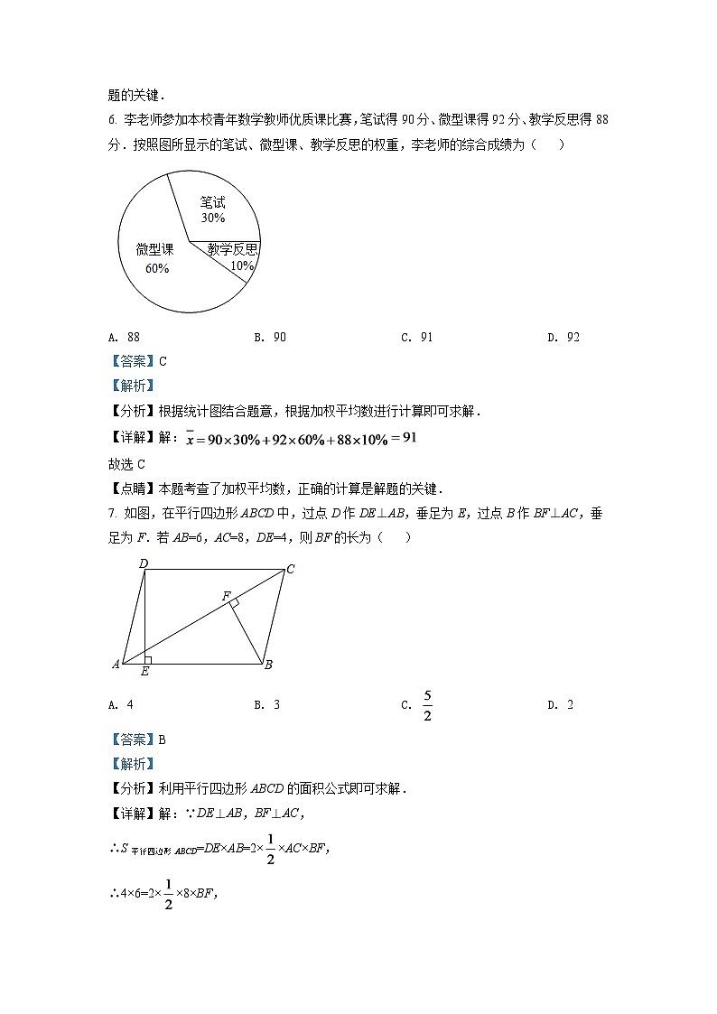 2024年四川省乐山市中考数学模拟试卷（解析版）第3页