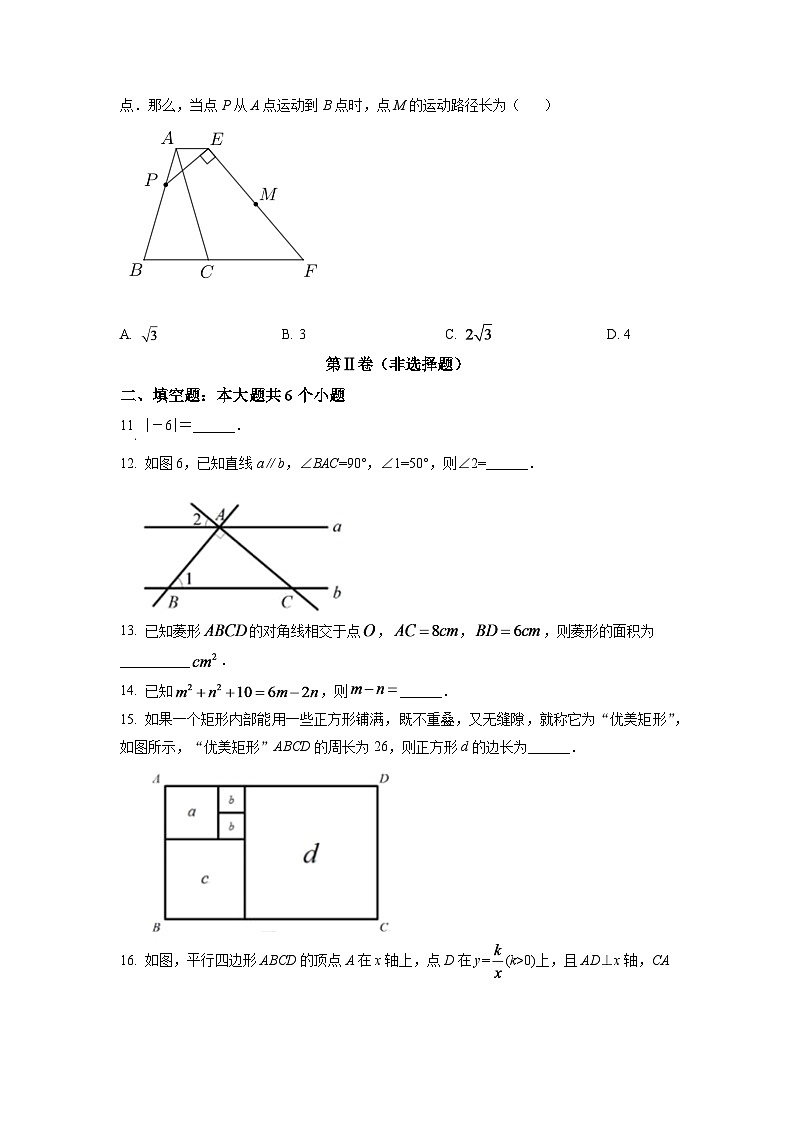 2024年四川省乐山市中考数学模拟试卷（原卷版）第3页