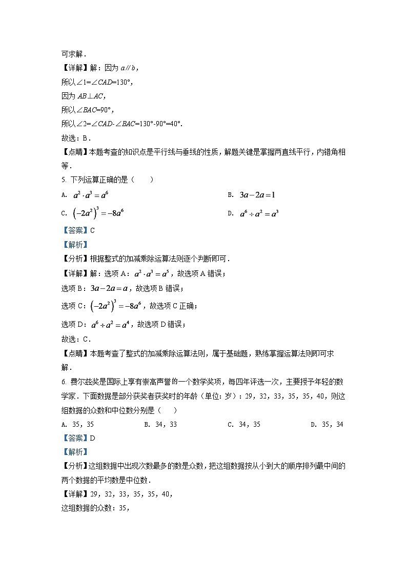 2024年四川省泸州市中考数学模拟试卷（解析版）第3页