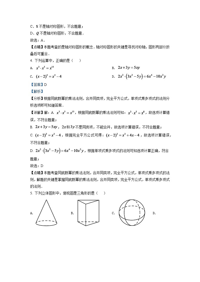 2024年四川省眉山市中考数学模拟试卷（解析版）第2页
