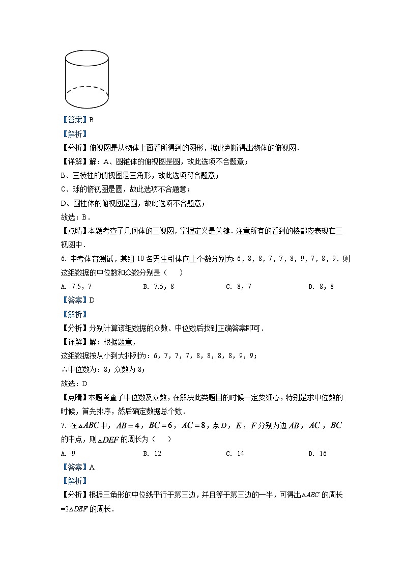 2024年四川省眉山市中考数学模拟试卷（解析版）第3页