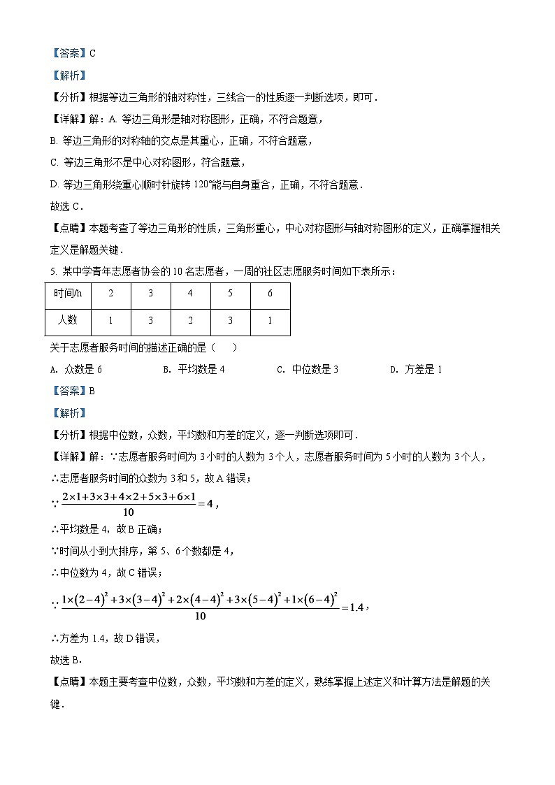 2024年四川省绵阳市中考数学模拟试卷（解析版）第3页