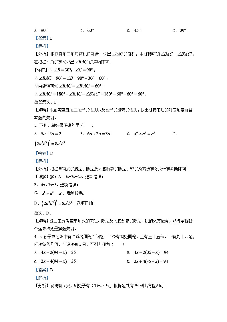 2024年四川省南充市中考数学模拟试卷（解析版）第2页