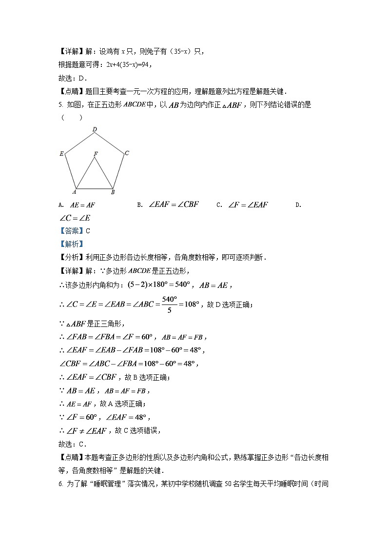 2024年四川省南充市中考数学模拟试卷（解析版）第3页