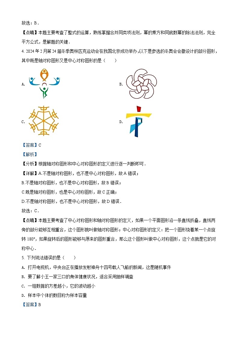 2024年四川省内江市中考数学模拟试卷（解析版）第2页