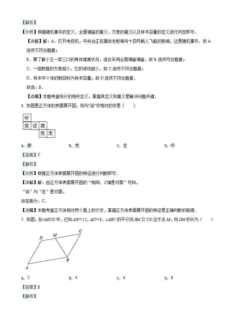 2024年四川省内江市中考数学模拟试卷（解析版）第3页