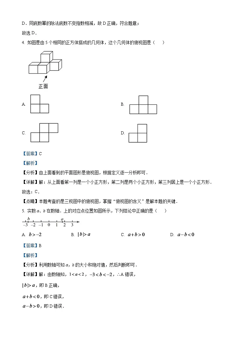 2024年四川省攀枝花市中考数学模拟试卷（解析版）第2页