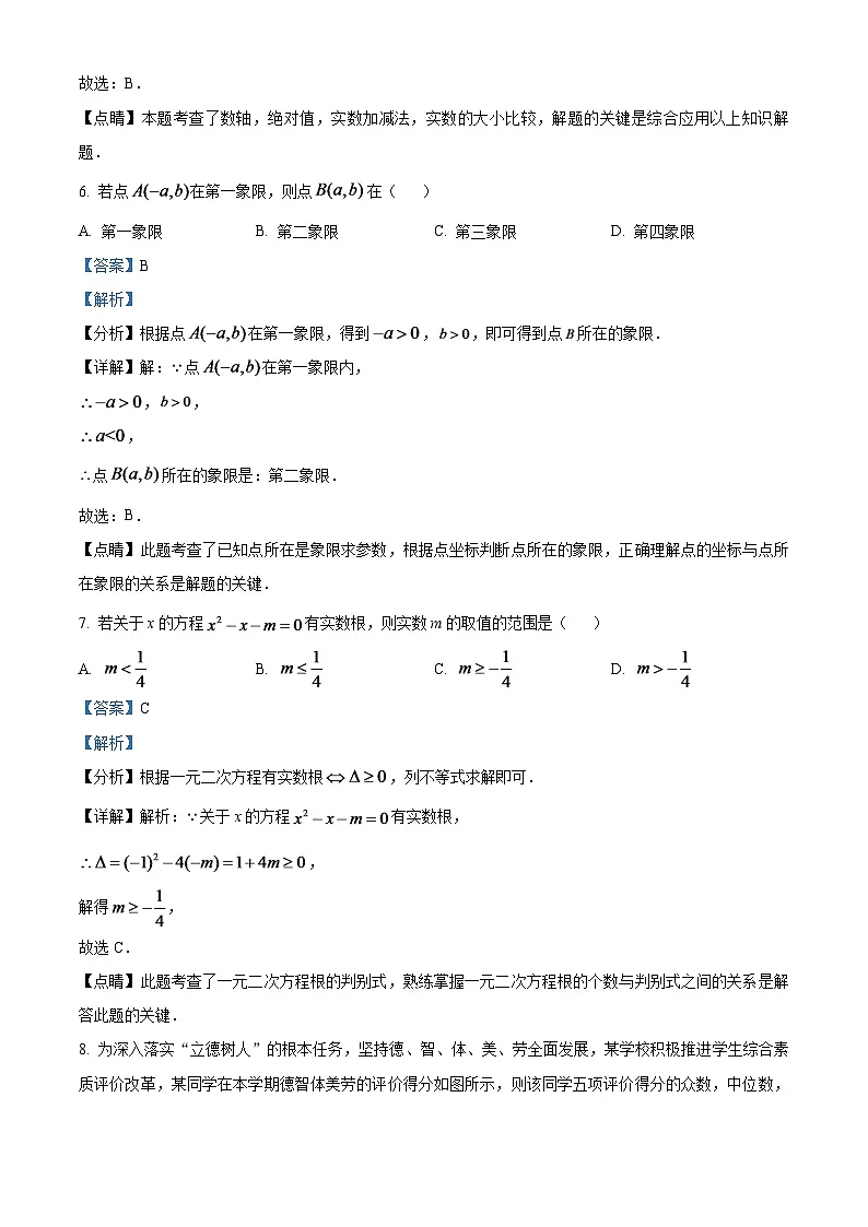 2024年四川省攀枝花市中考数学模拟试卷（解析版）第3页