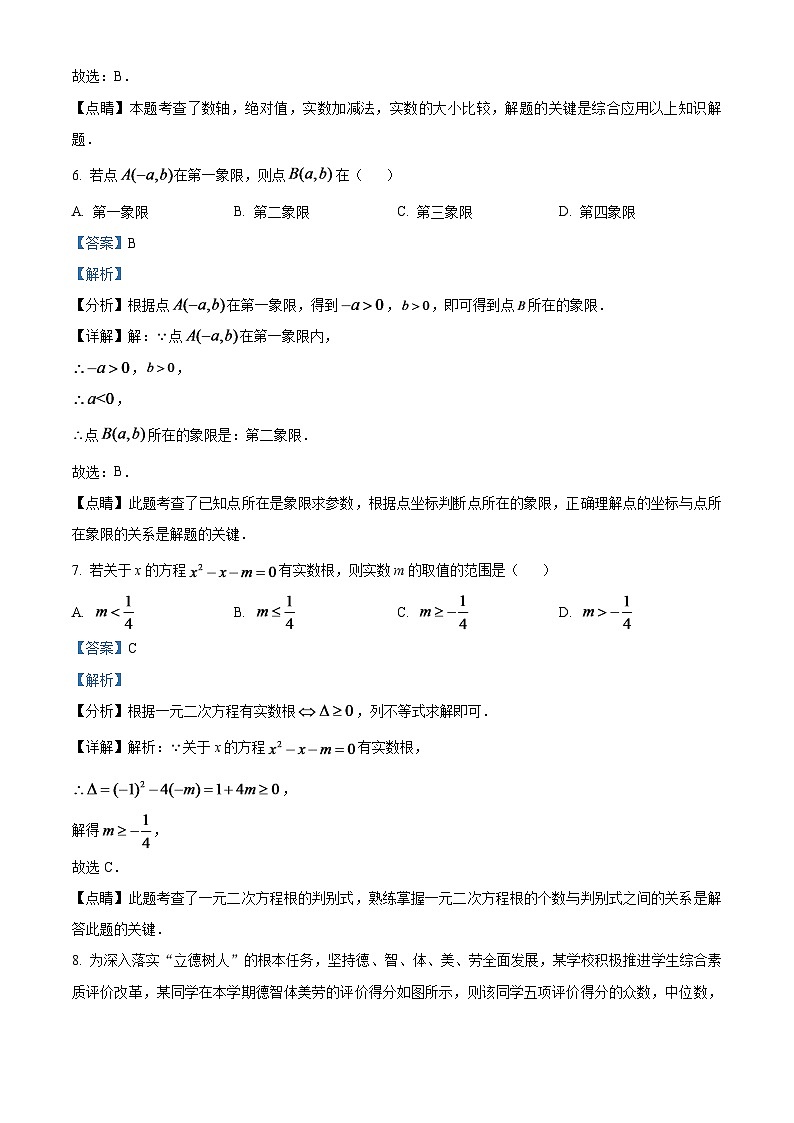 2024年四川省攀枝花市中考数学模拟试卷（解析版）第3页