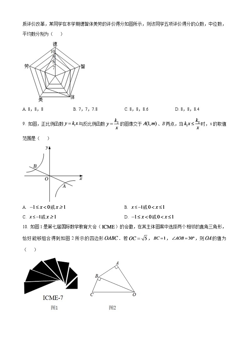 2024年四川省攀枝花市中考数学模拟试卷（原卷版）第2页