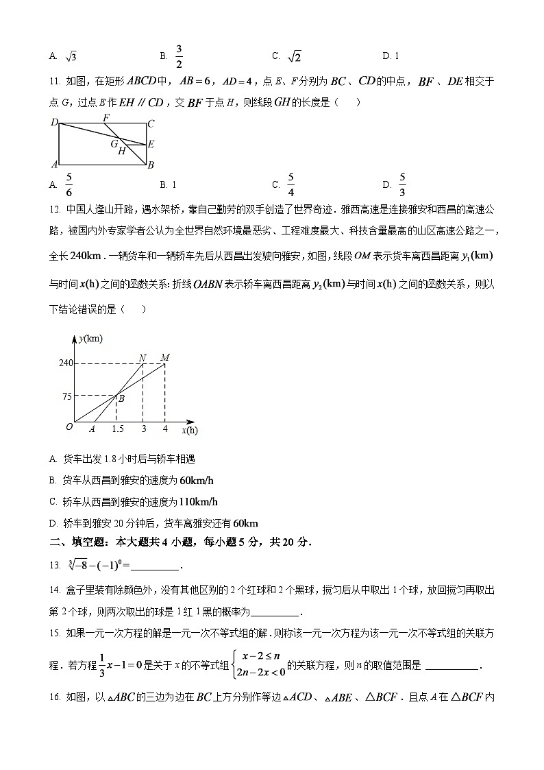 2024年四川省攀枝花市中考数学模拟试卷（原卷版）第3页