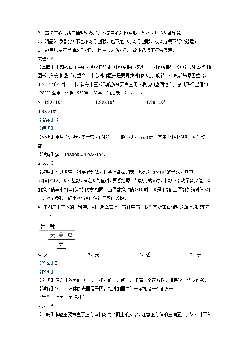 2024年四川省遂宁市中考数学模拟试卷（解析版）第2页