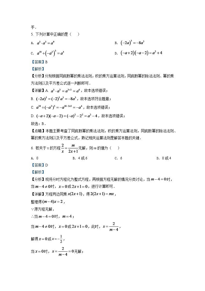 2024年四川省遂宁市中考数学模拟试卷（解析版）第3页