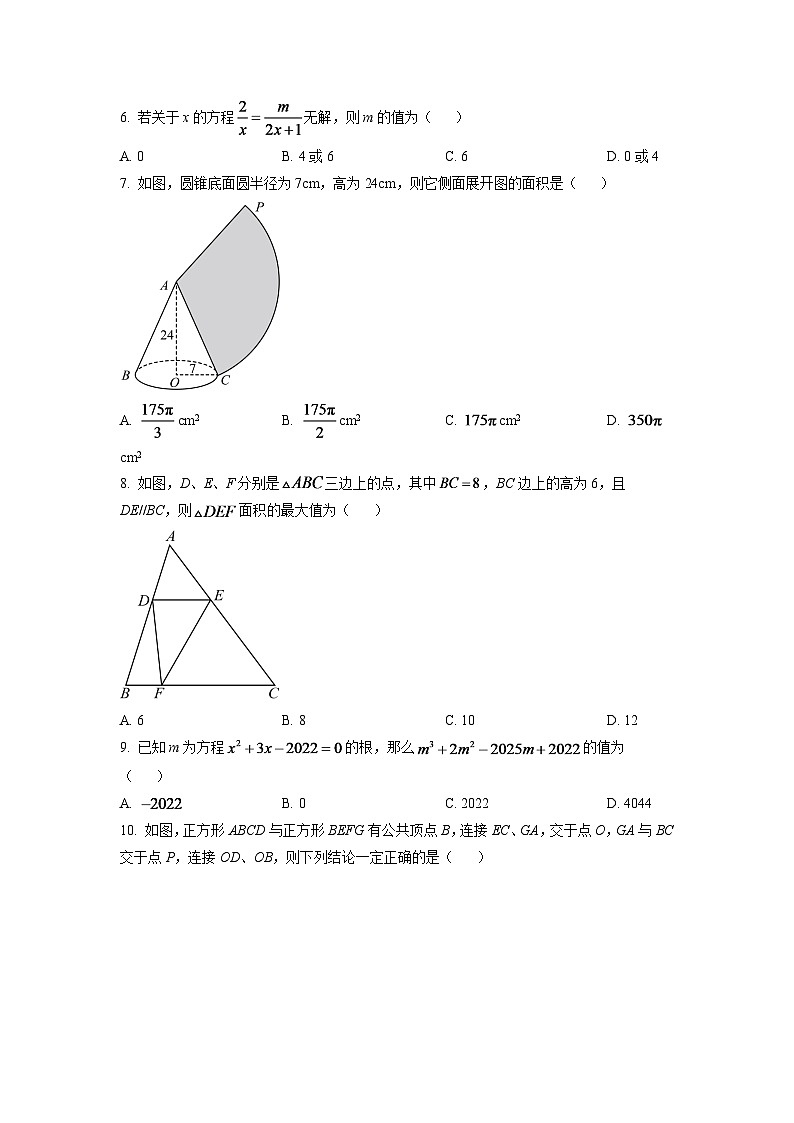 2024年四川省遂宁市中考数学模拟试卷（原卷版）第2页