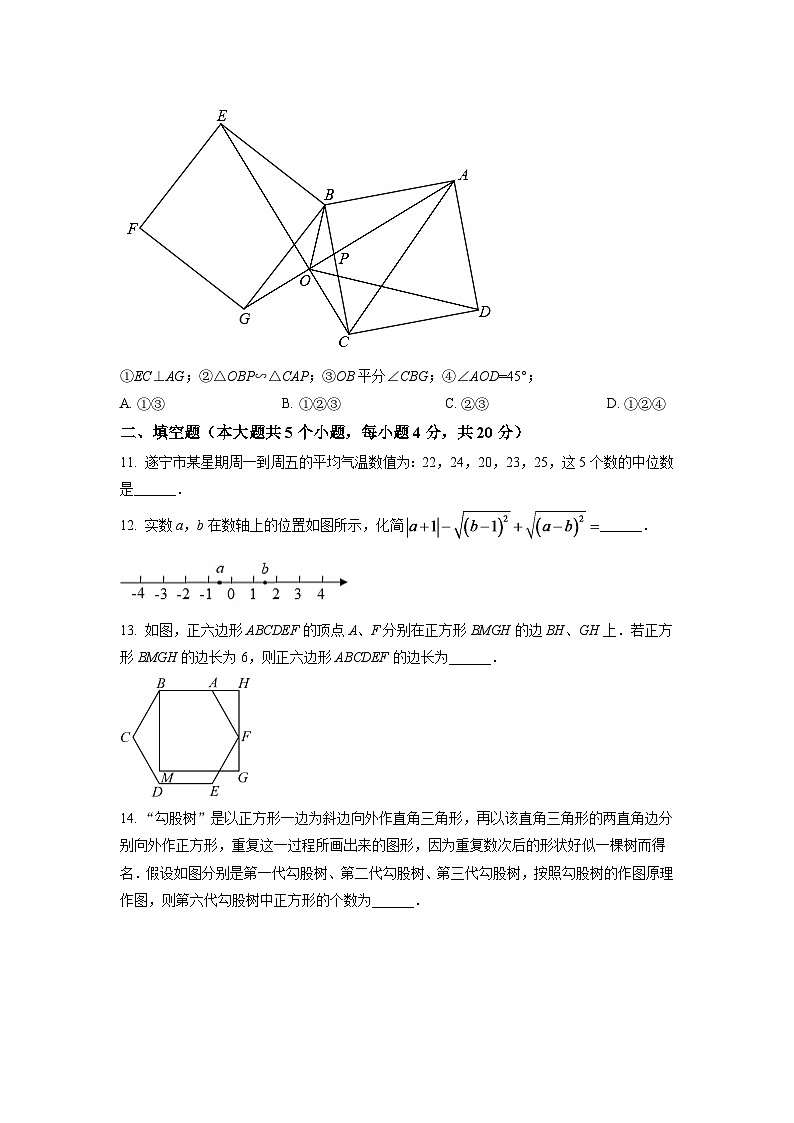 2024年四川省遂宁市中考数学模拟试卷（原卷版）第3页