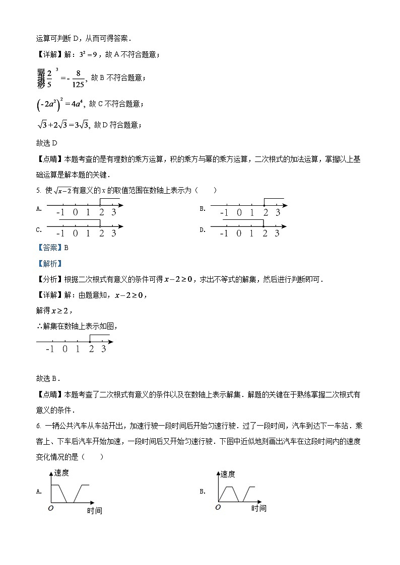 2024年四川省雅安市中考数学模拟试卷（解析版）第3页