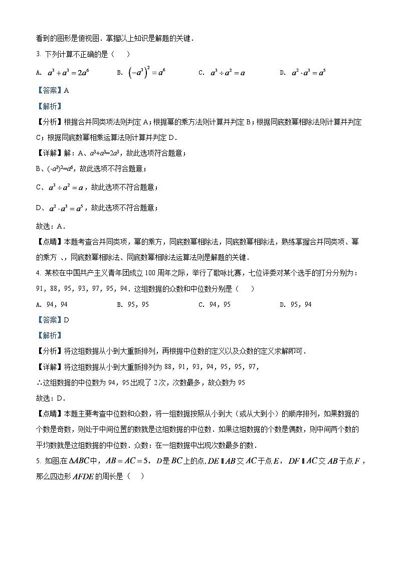 2024年四川省宜宾市中考数学模拟试卷（解析版）第2页