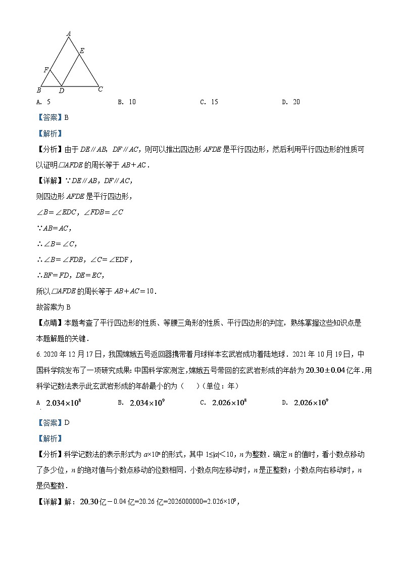 2024年四川省宜宾市中考数学模拟试卷（解析版）第3页
