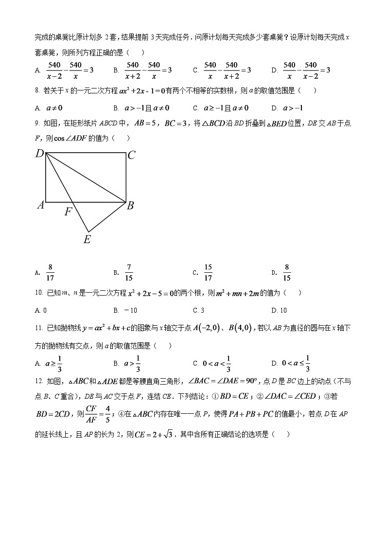 2024年四川省宜宾市中考数学模拟试卷（原卷版）第2页