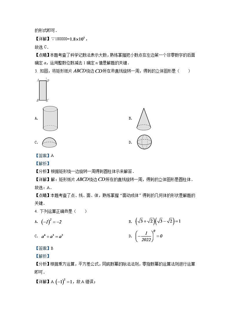2024年四川省自贡市中考数学模拟试卷（解析版）第2页