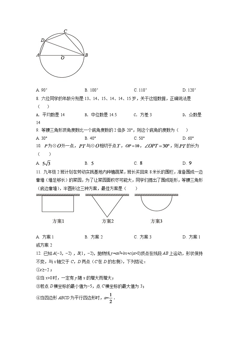 2024年四川省自贡市中考数学模拟试卷（原卷版）第3页