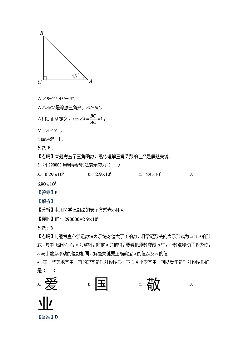 2024年天津市中考数学模拟试卷（解析版）第2页
