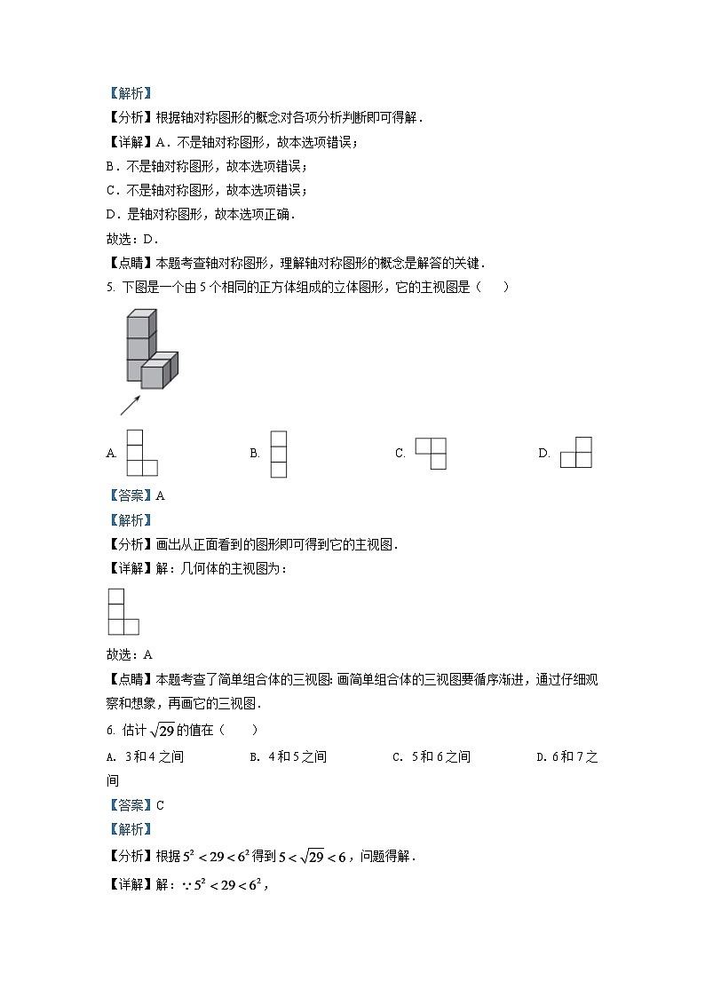 2024年天津市中考数学模拟试卷（解析版）第3页