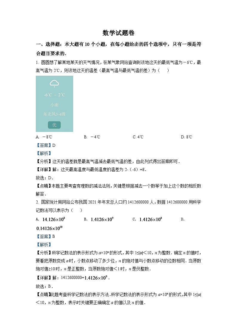 2024年浙江省杭州市中考数学模拟试卷（解析版）第1页